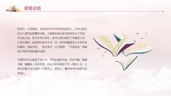 紫色中国风全民阅读读书日读书人是幸福人动态PPT国际幸福日