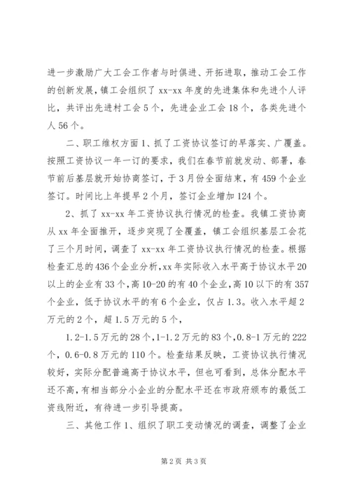 乡镇工会重点工作总结.docx