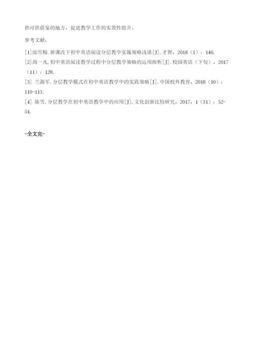 初中英语教学中的分层教学探究.docx