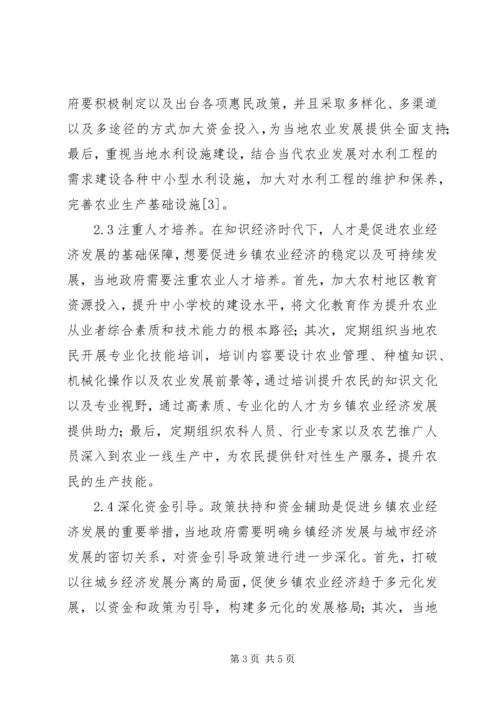 做好乡镇农业经济工作思考.docx