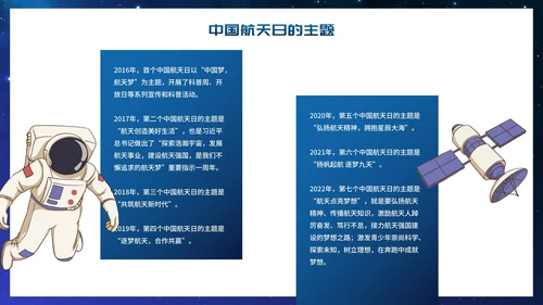 卡通星空宇宙航天插画中国航天日主题班会PPT模板