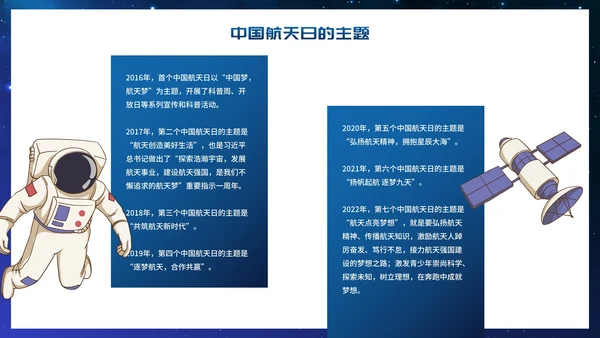 卡通星空宇宙航天插画中国航天日主题班会PPT模板