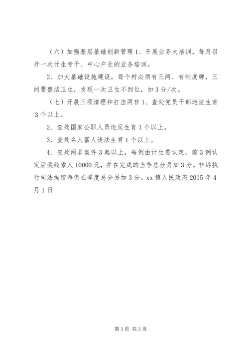 乡镇计划生育实施方案.docx