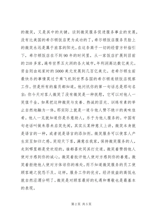 关于服务的演讲稿 (2).docx