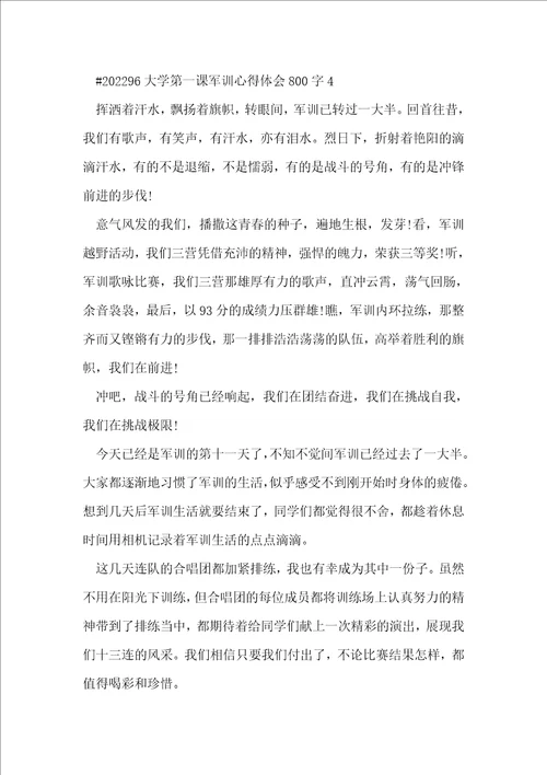 大学第一课军训心得体会800字6篇