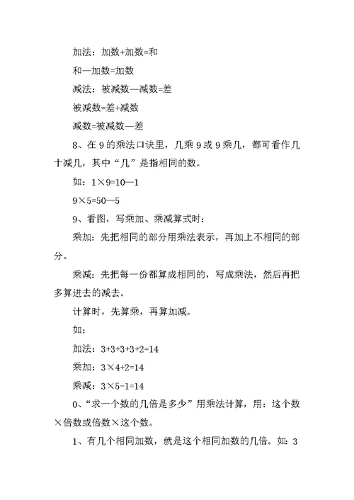 XX年二年级上册数学知识点归纳
