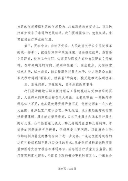 医疗服务监管工作会议上的讲话.docx