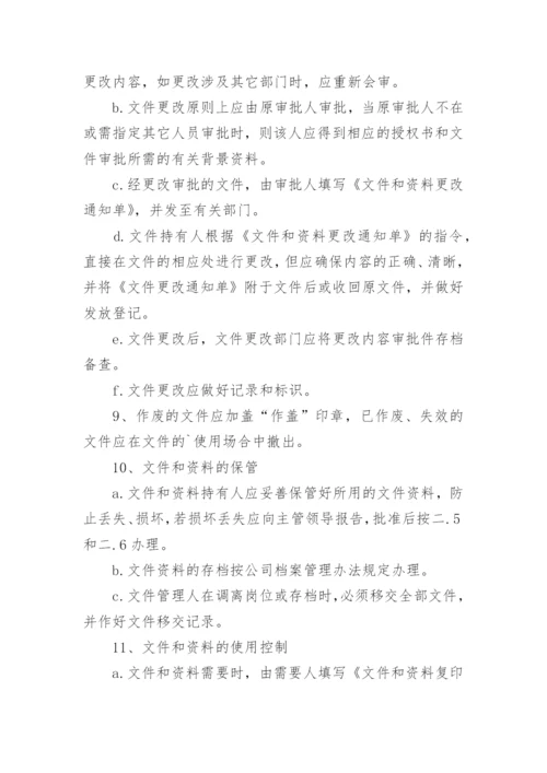 工程资料管理管理制度.docx