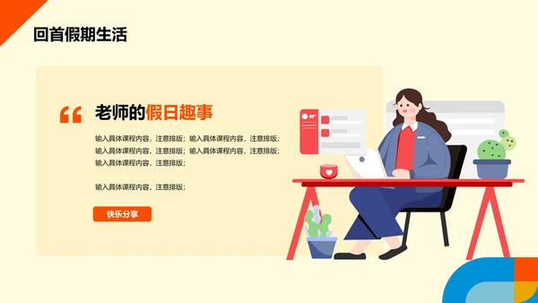 橙色插画开学收心第一课PPT