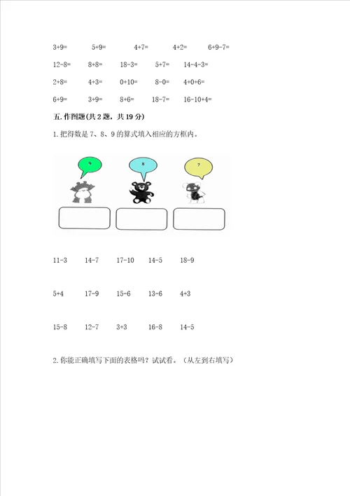 苏教版一年级下册数学第一单元 20以内的退位减法 测试卷带答案预热题