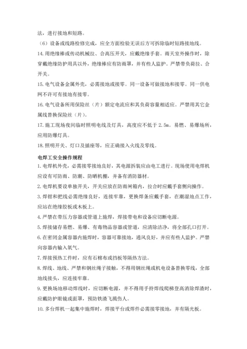 人员安全管理核心制度.docx