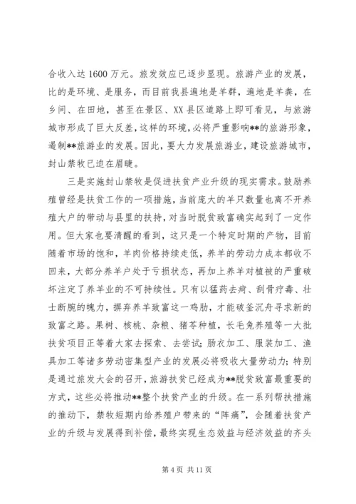 全县脱贫攻坚誓师大会主持词.docx