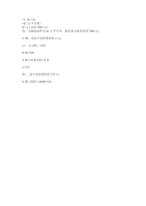 小学六年级数学上册期末考试卷带答案（典型题）.docx