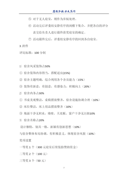 策划书—寝室装扮大赛.docx