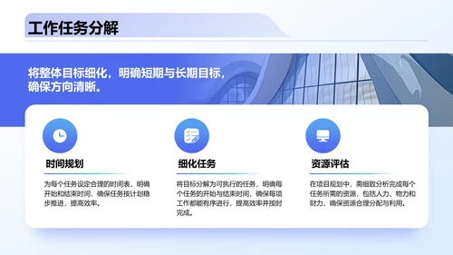 蓝色商务风未来工作计划PPT模板
