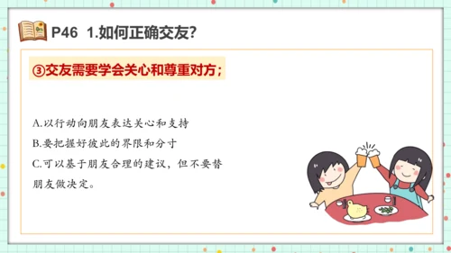 6.2 交友的智慧 课件(共19张PPT)