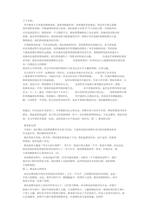微电影制作心得3篇