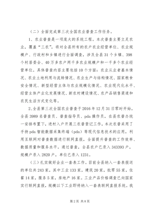 统计局XX年工作总结和XX年工作安排.docx
