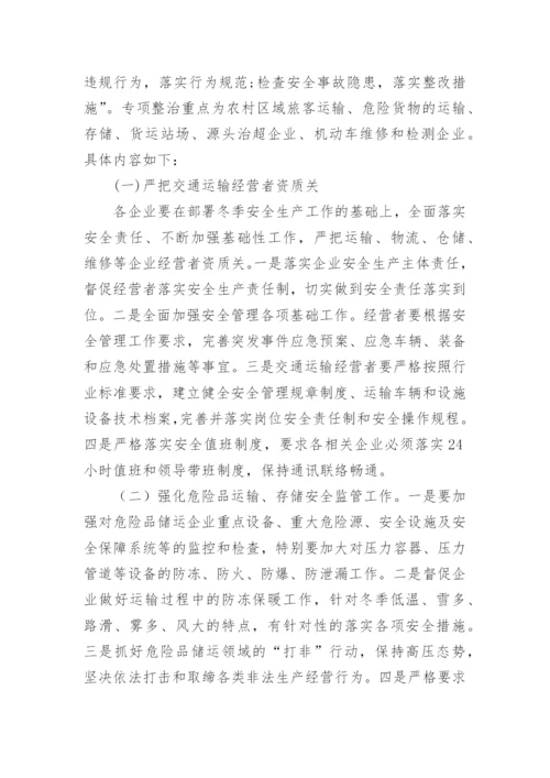 安全运输保障管理措施.docx