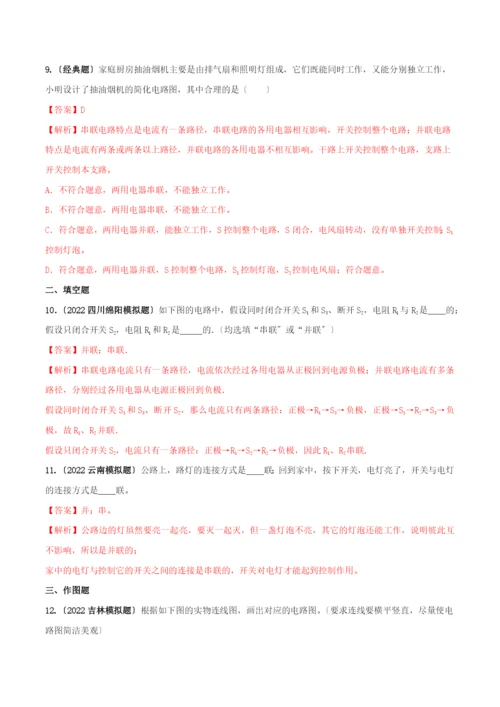 学年九年级物理全册第十五章电流和电路.串联和并联精讲精练含解析新版新人教版.docx