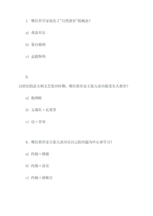 教育的历史发展选择题