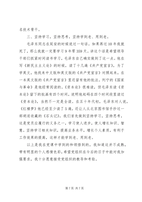 党理论学习心得体会.docx