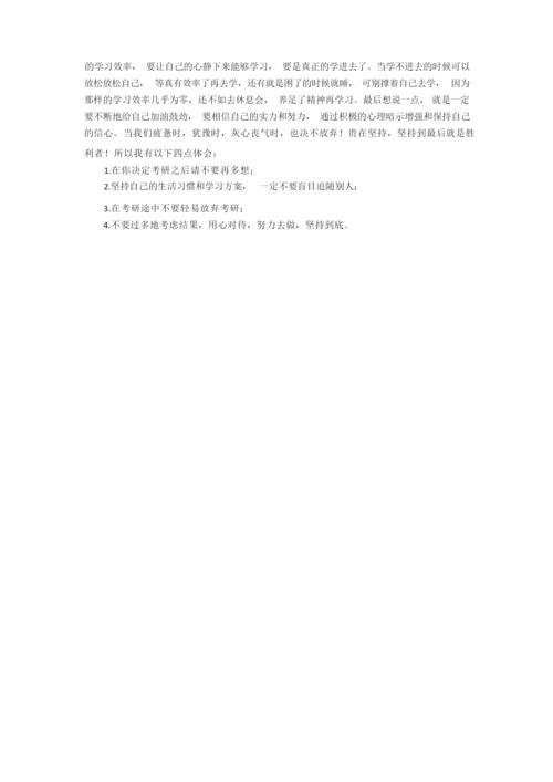 考研经验讲解.docx