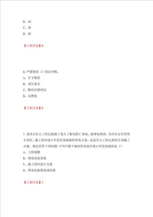 2022江苏省建筑施工企业安全员C2土建类考试题库强化训练卷含答案17