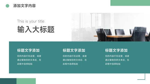 绿色实用大气创业商业计划书PPT模板