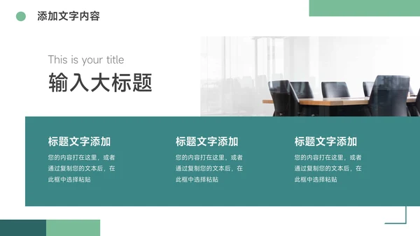 绿色实用大气创业商业计划书PPT模板