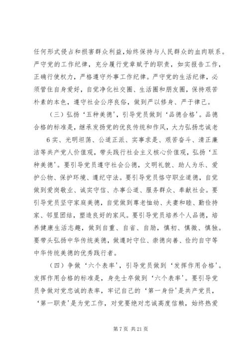 第一书记,两学一做党课 (3).docx