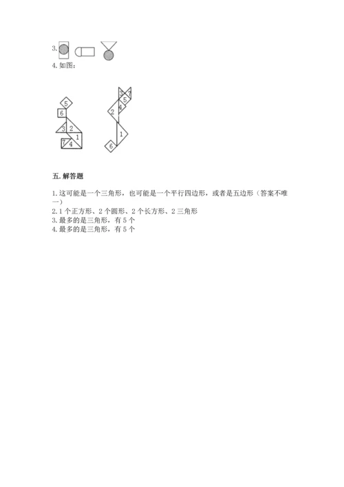 北京版一年级下册数学第五单元 认识图形 测试卷（综合题）.docx