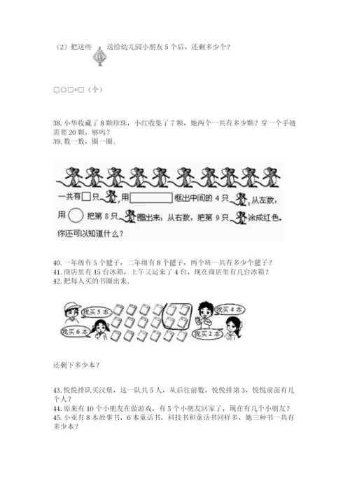 一年级上册数学解决问题50道及答案（全优）.docx