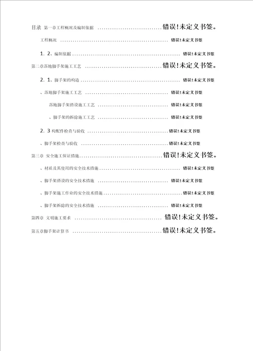 桥梁高墩落地式脚手架施工方案及受力验算