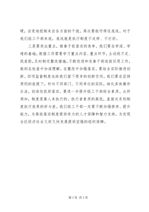 学习四项监督制度心得体会文章 (6).docx