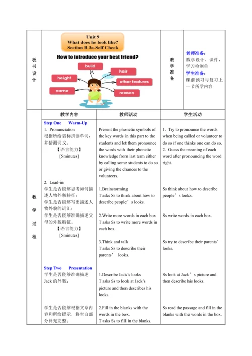 （核心素养目标）Unit 9 What does he look like? Section B 3