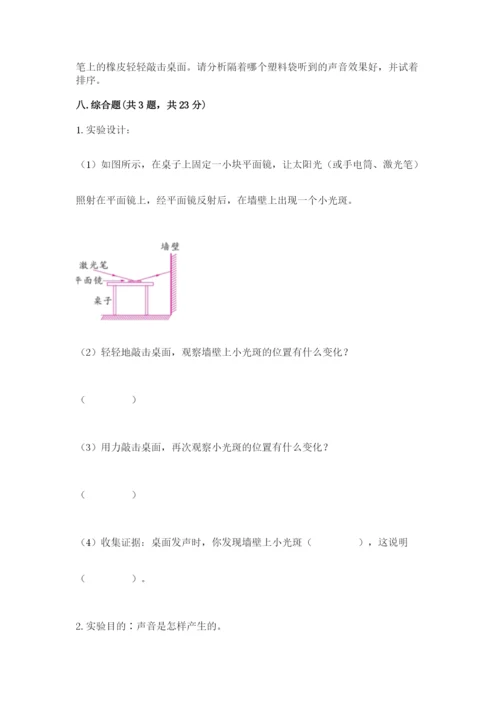 教科版 科学四年级上册第一单元声音测试卷有答案.docx