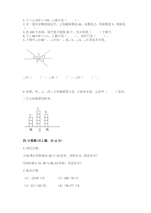 苏教版数学四年级上册期末卷及完整答案1套.docx