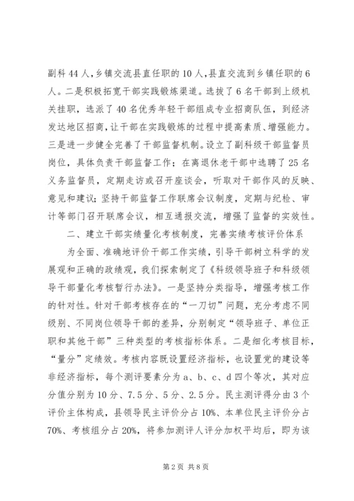 在市委组织部部务会上的汇报.docx