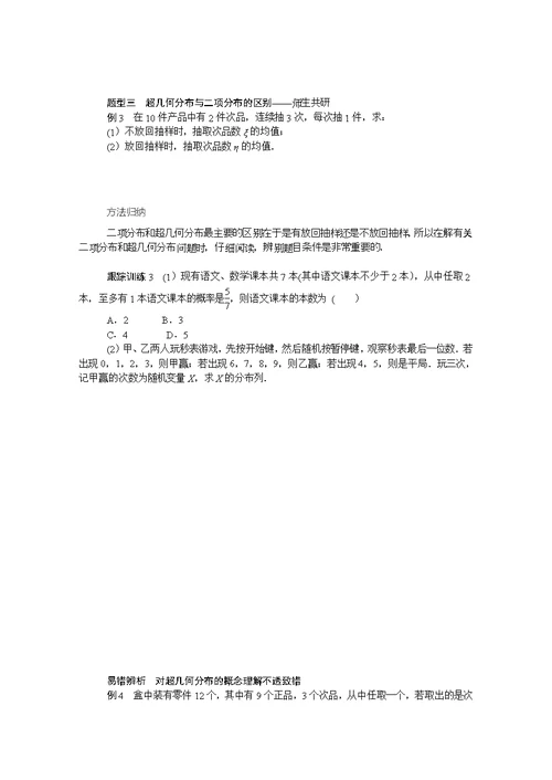 2021学年新教材高中数学第七章随机变量及其分布7.4.2超几何分布学案含解析新人教A版选择性必修