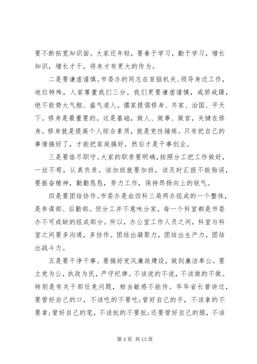 办公室全体会议讲话.docx