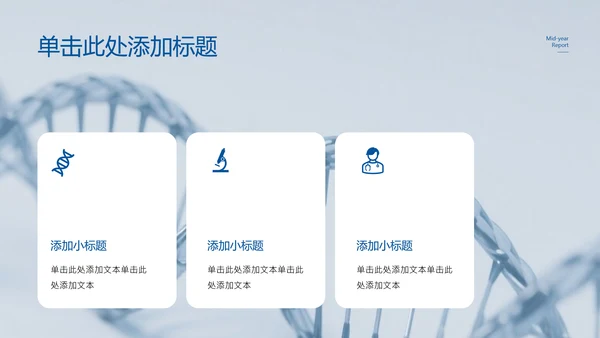 蓝色医疗职业风年中述职PPT模板