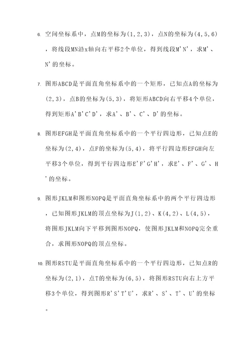 四年级平移的应用题