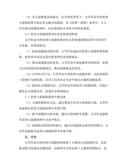 文学作品中的伦理与道德抉择