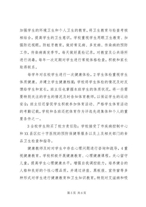 学校文体卫管理工作报告.docx