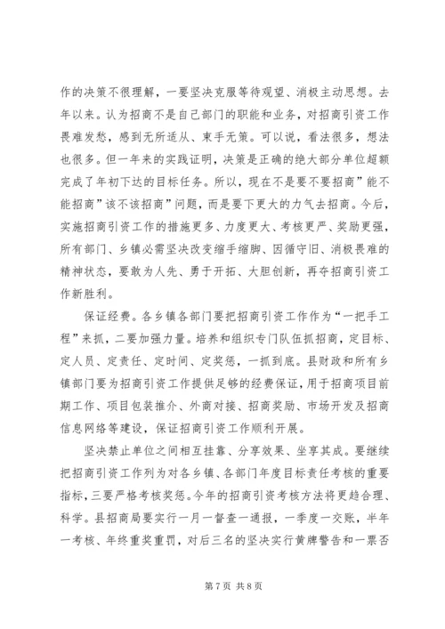 县招商引进外资发言.docx