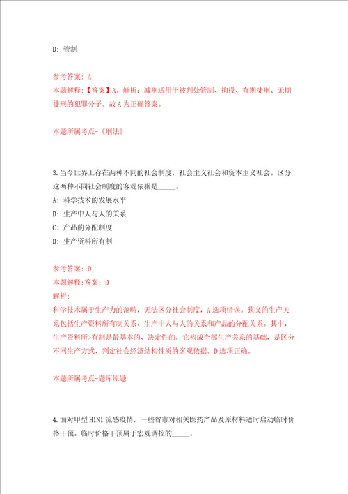 福建厦门市公开招聘省内本科高校优秀师范毕业生102人强化卷第1版