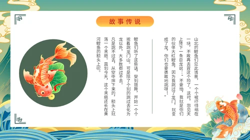 鲤鱼跃龙门通用PPT模板