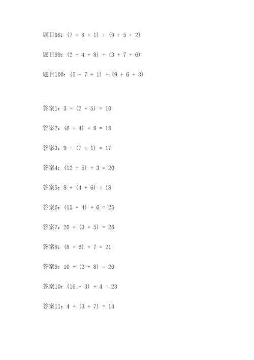 加法结合律应用题例题