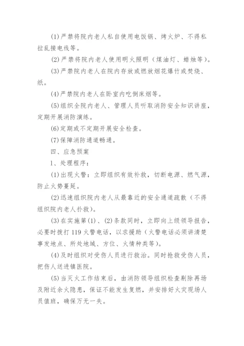 养老院消防应急预案.docx